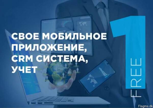 App - мобильное приложение для любых фирм. Автоматизация
