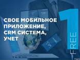 App - мобильное приложение для любых фирм. Автоматизация - фото 1