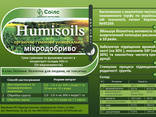 Органическое удобрение "humisoils". - фото 1
